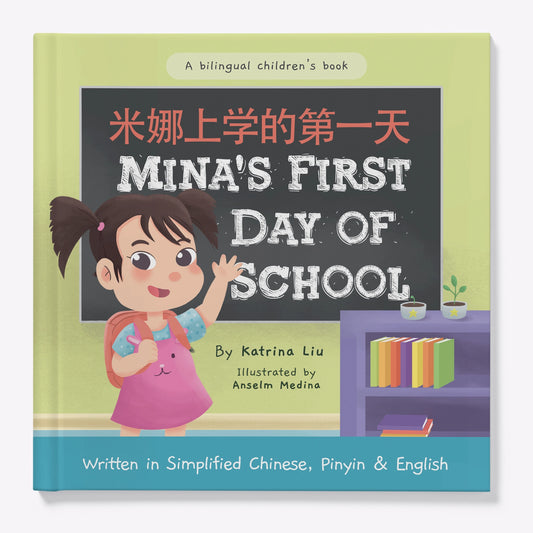 Mina's First Day of School: Bilingual Simple Chinese Book